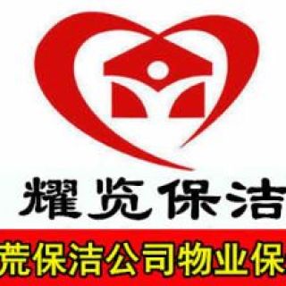 公司樓宇別墅酒店開荒物業保潔提供外檐、小區保潔等服務